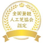 認定ロゴ